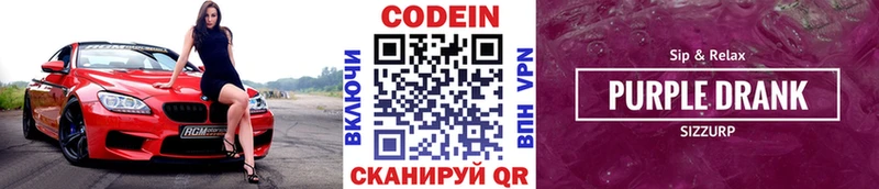 Кодеиновый сироп Lean Purple Drank  закладки  МЕГА зеркало  Николаевск 