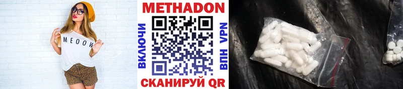 МЕТАДОН кристалл  Николаевск 